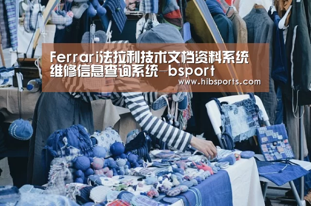 
Ferrari法拉利技术文档资料系统维修信息查询系统-bsport(图1)