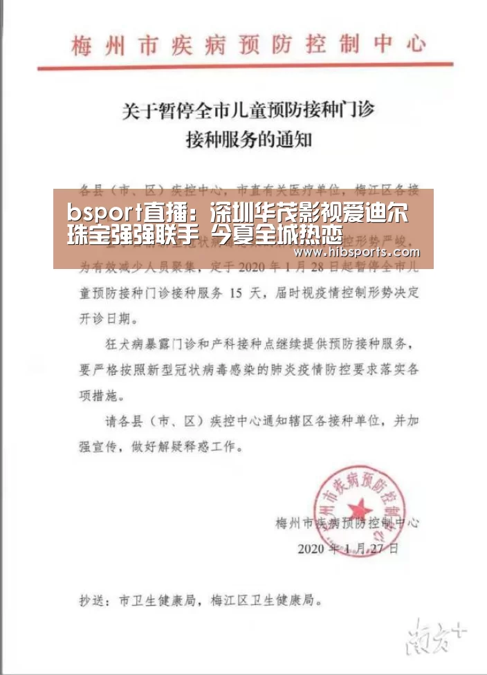 bsport直播:深圳华茂影视爱迪尔珠宝强强联手 今夏全城热恋(图2) bsport直播