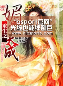 bsport直播