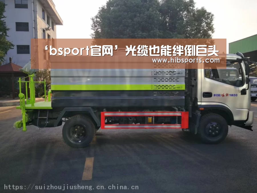 bsport中国官网