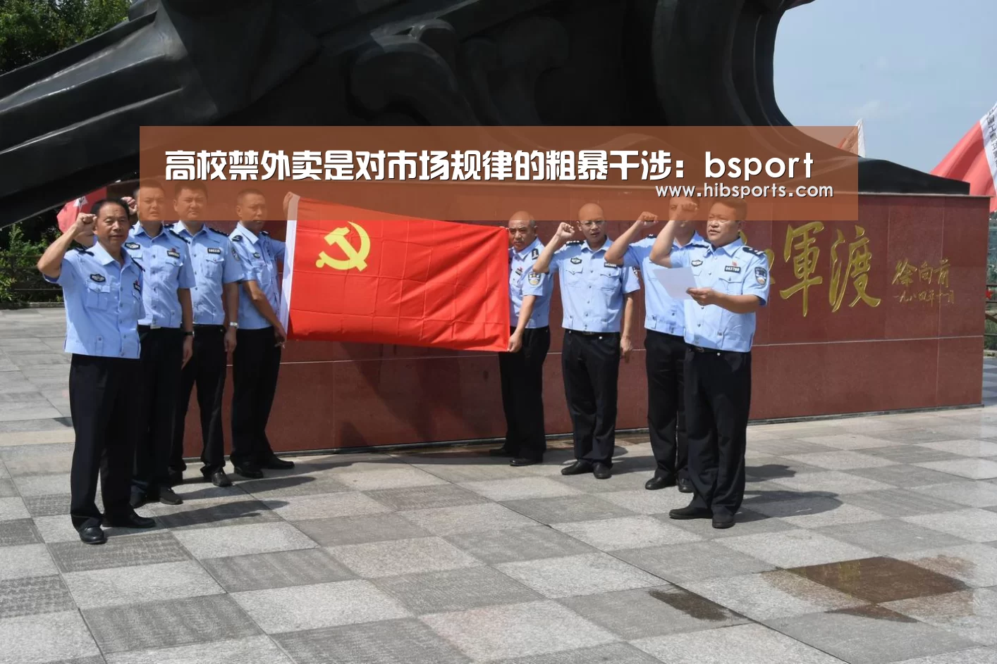 高校禁外卖是对市场规律的粗暴干涉：bsport(图1)