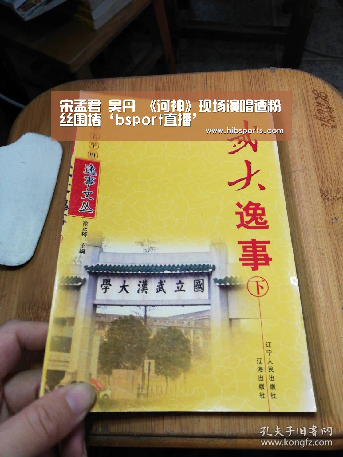 宋孟君 吴丹 《河神》现场演唱遭粉丝围堵‘bsport直播’(图1) bsport直播