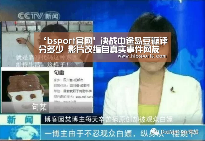 ‘bsport官网’决战中途岛豆瓣评分多少 影片改编自真实事件网友如此评价(图2) bsport直播