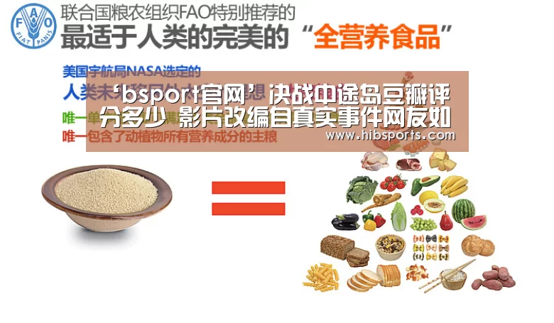 ‘bsport官网’决战中途岛豆瓣评分多少 影片改编自真实事件网友如此评价(图4) ‘bsport官网’决战中途岛豆瓣评分多少 影片改编自真实事件网友如此评价(图4)