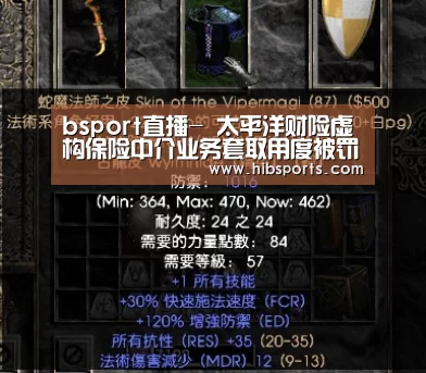 bsport直播-
太平洋财险虚构保险中介业务套取用度被罚(图2) bsport直播-
太平洋财险虚构保险中介业务套取用度被罚(图2)